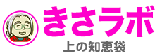 きさラボ